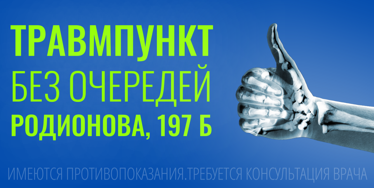 Травматология
